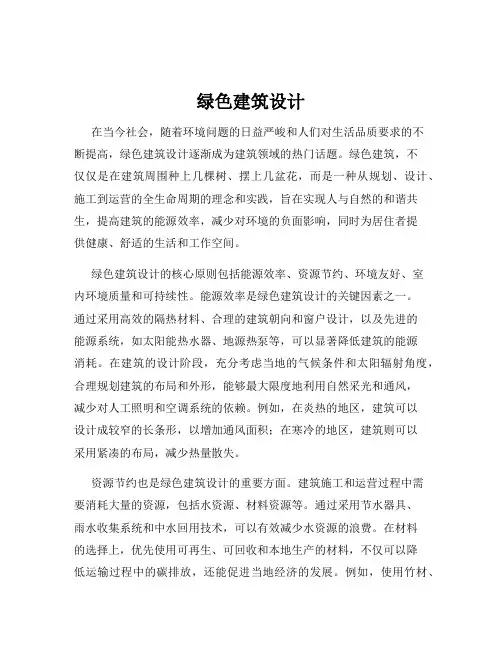 绿色建筑设计