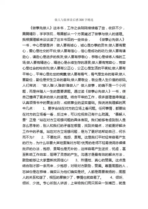 做人与做事读后感300字精选_小学生读后感_