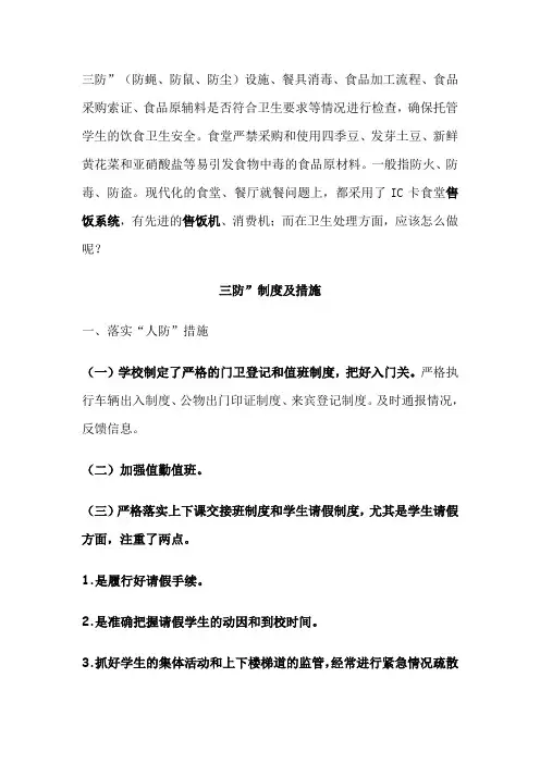 三防措施