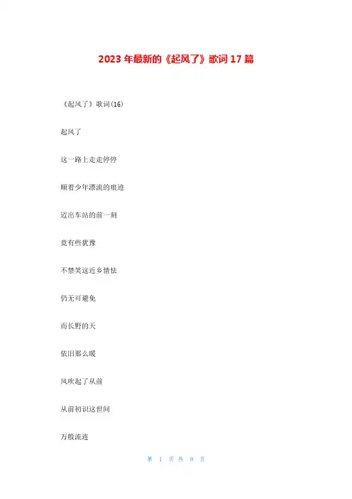 2023年最新的《起风了》歌词17篇