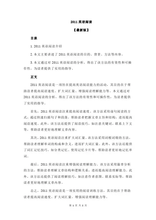 2011英语阅读