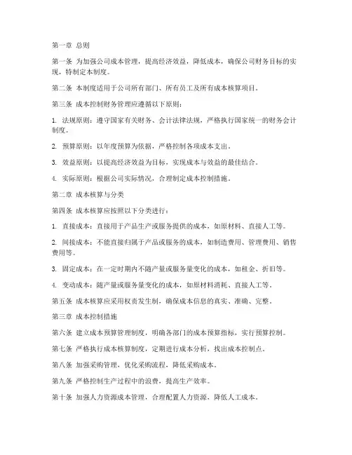 成本控制财务管理制度