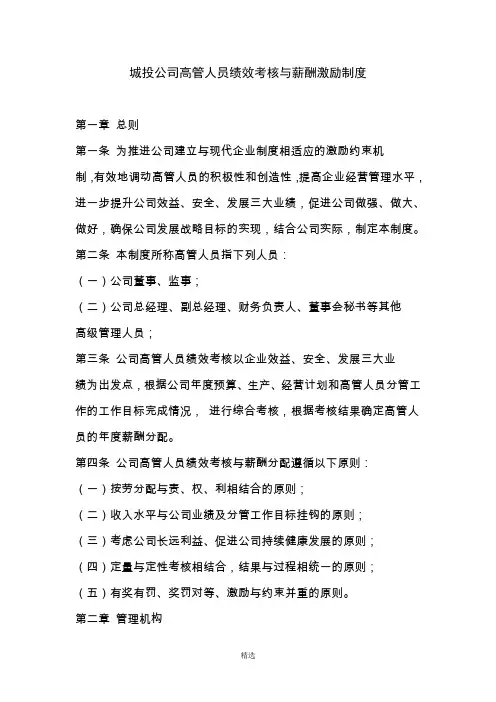 上海城投控股股份有限公司高级管理人员薪酬激励与绩效考核暂行办法