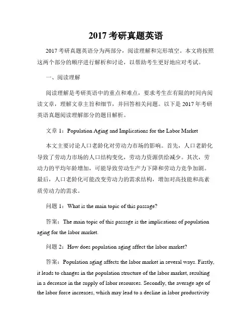 2017考研真题英语