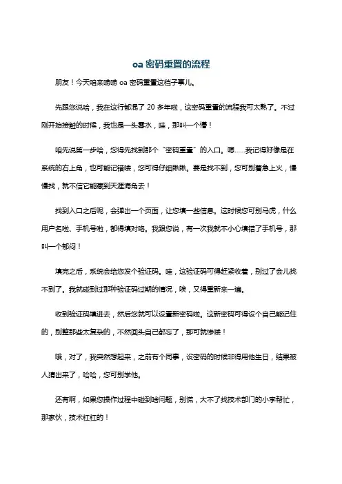 oa密码重置的流程