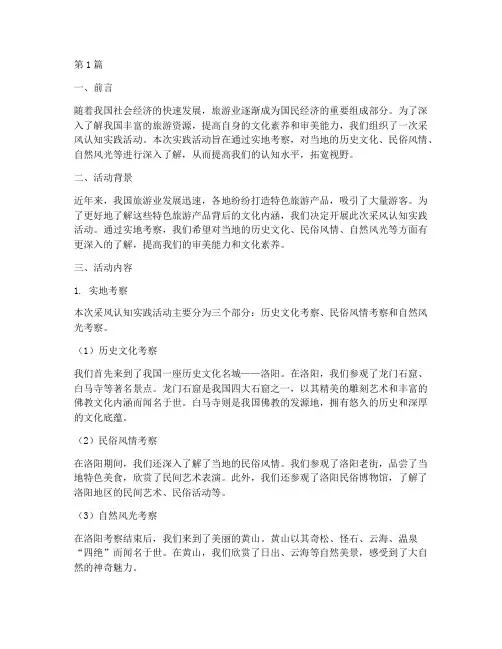 采风认知实践报告范文(2篇)