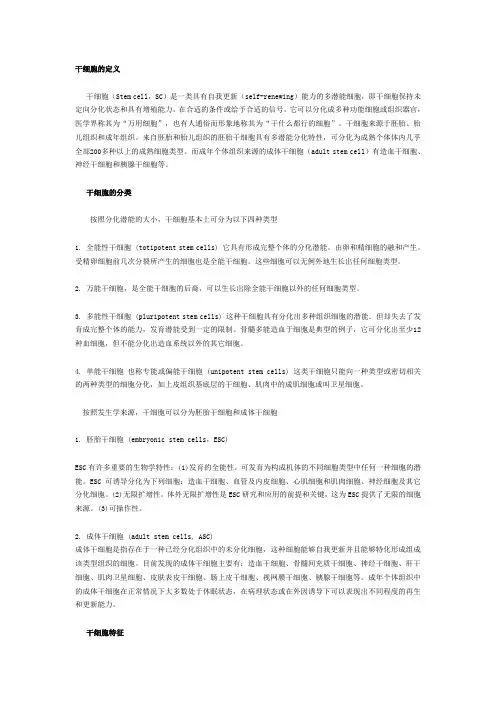 干细胞库的知识