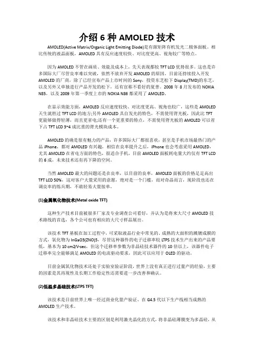 关于AMOLED的相关知识介绍