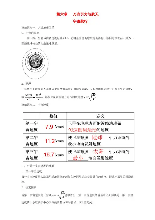 2017_2018学年高中物理专题6.5宇宙航行讲基础版新人教