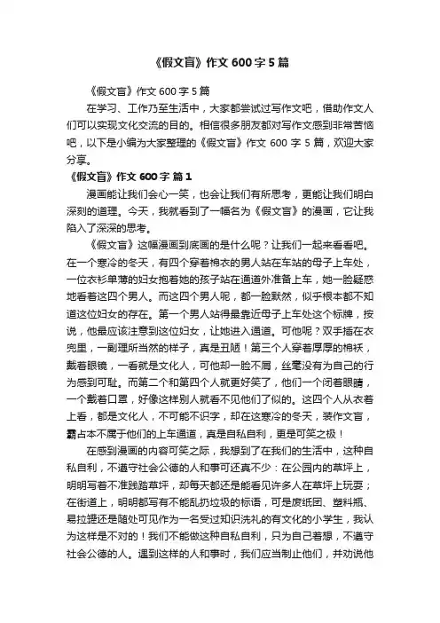 《假文盲》作文600字5篇