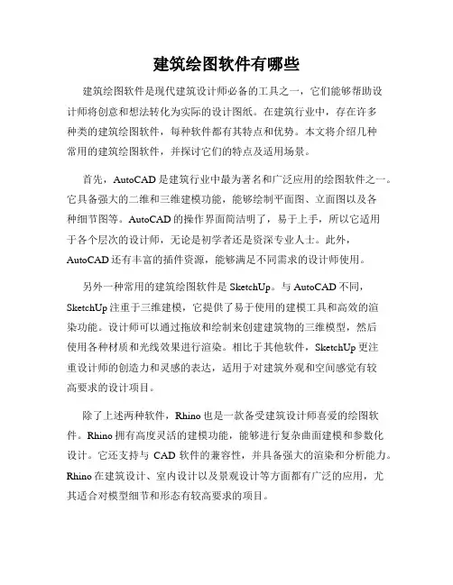 建筑绘图软件有哪些