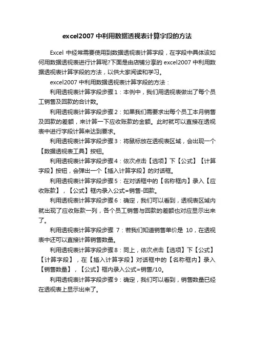 excel2007中利用数据透视表计算字段的方法