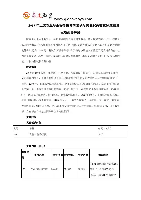 2019年上交农业与生物学院考研复试时间复试内容复试流程复试资料及经验