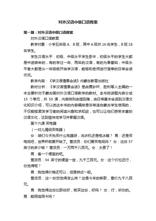 对外汉语中级口语教案