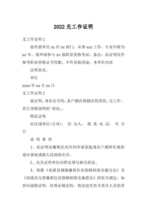2022无工作证明