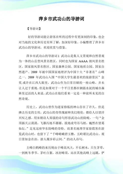 萍乡市武功山的导游词.doc