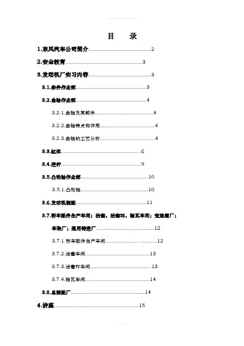 十堰东风汽车公司实习报告