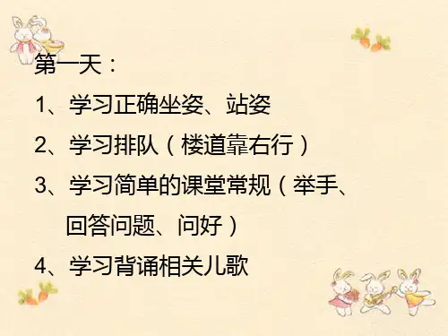 一年级入学教育三字歌