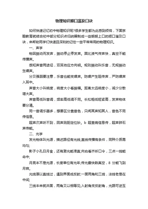物理知识顺口溜及口诀