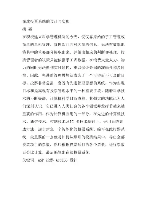 在线投票系统的设计与实现