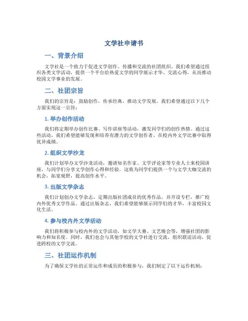 文学社申请书