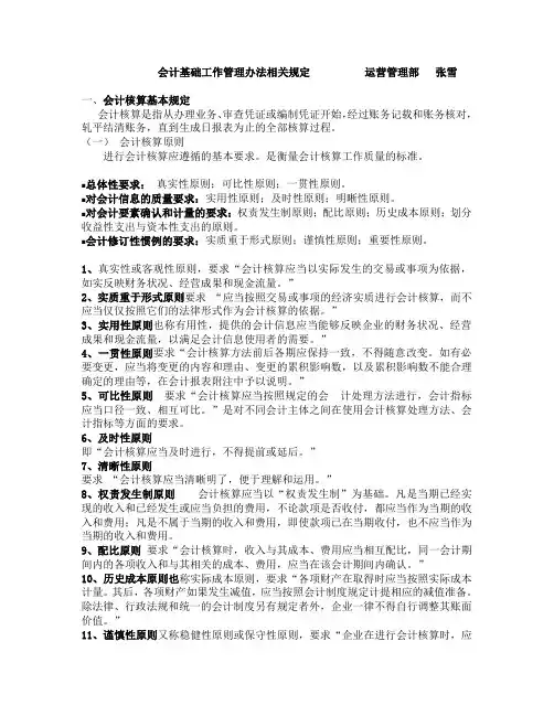 会计基础工作管理规定