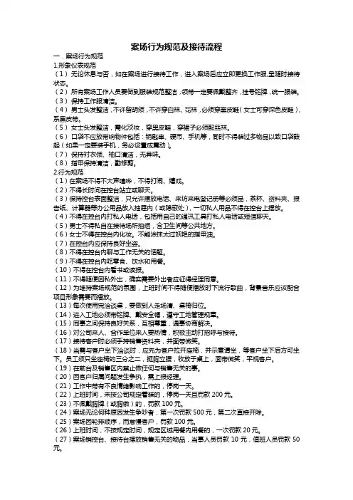 案场行为规范及接待流程