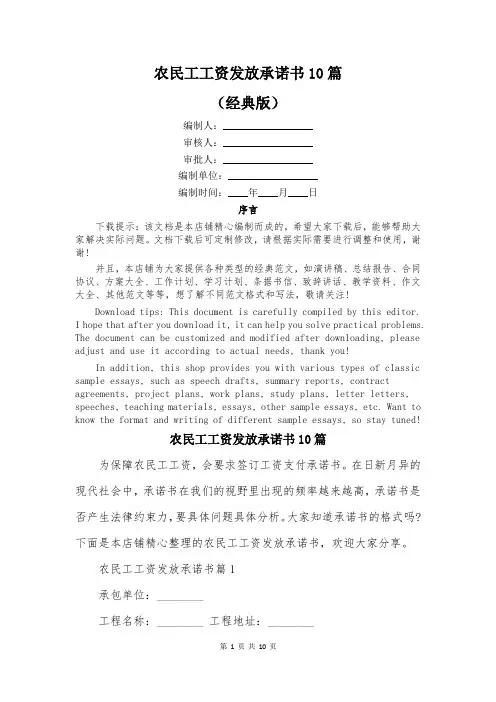 农民工工资发放承诺书10篇