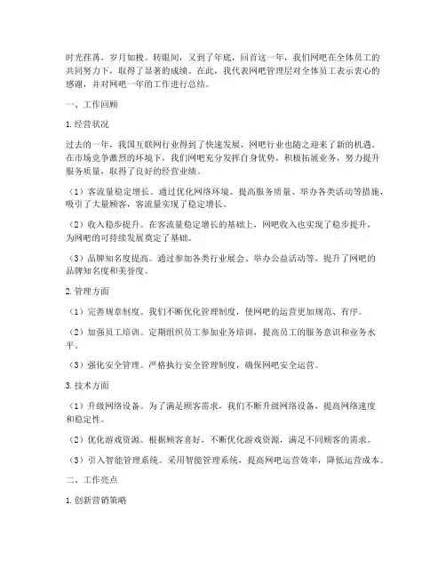 网吧年底工作总结