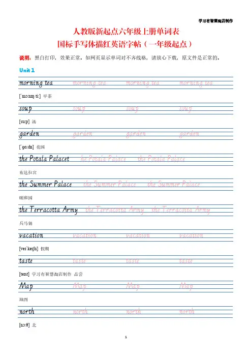 06A人教版新起点六年级上册单词表国标手写斜体字帖(一起点)