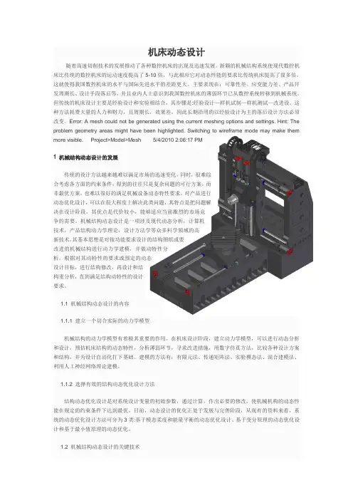 机床动态分析