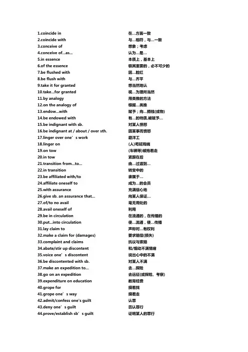 (完整版)英语六级词组