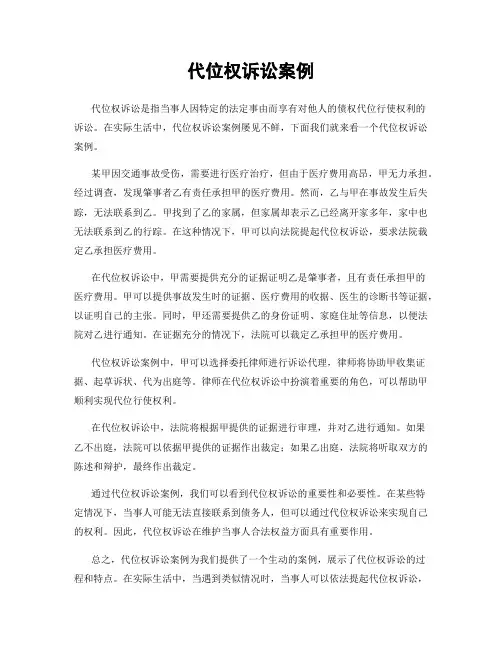 代位权诉讼案例