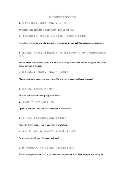 生日致自己的唯美句子简短