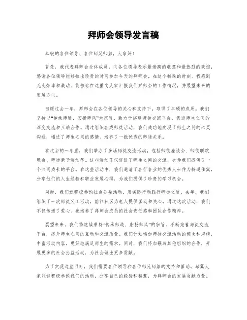 拜师会领导发言稿