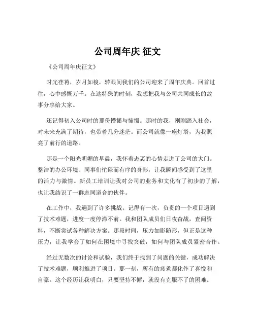 公司周年庆 征文