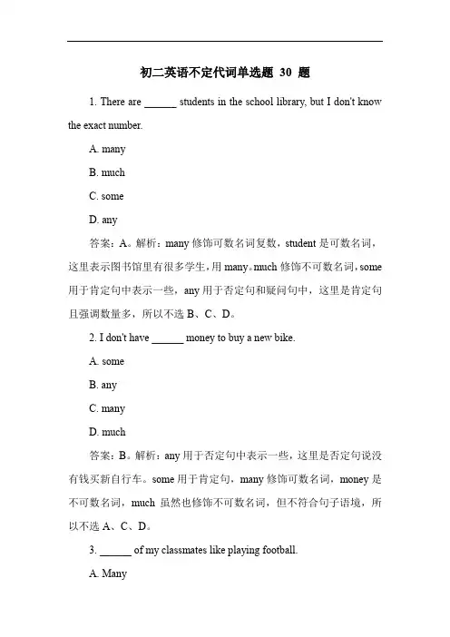 初二英语不定代词单选题 30 题