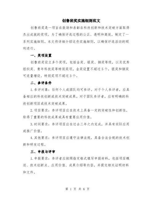 创鲁班奖实施细则范文（二篇）