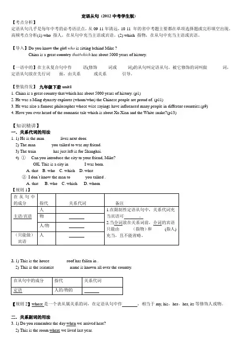 初中英语定语从句 (中考学生版)