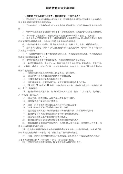 教育知识竞赛试题