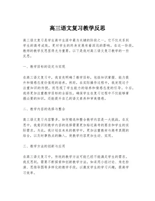 高三语文复习教学反思