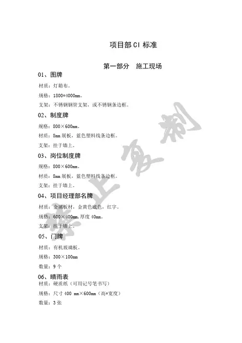 项目部规范上墙公司形象标准制作(全)