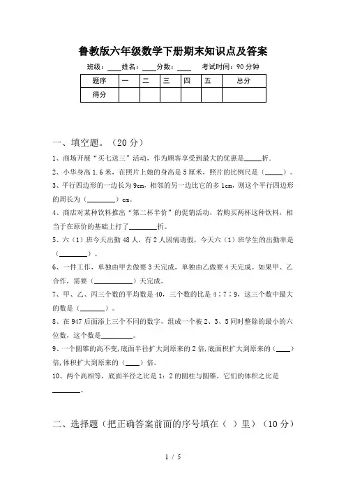 鲁教版六年级数学下册期末知识点及答案