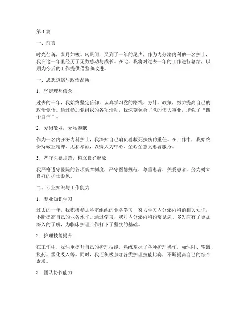 年终总结内分泌内科护士(3篇)