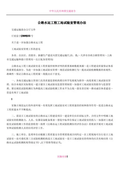 公路水运工程工地试验室管理办法