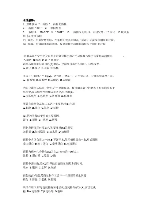 焙烤食品复习题2014