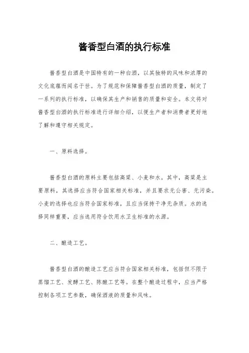酱香型白酒的执行标准