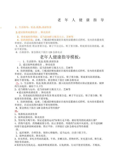 老年人健康指导