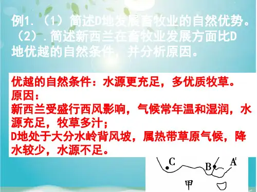 高三地理二轮复习农业专题
