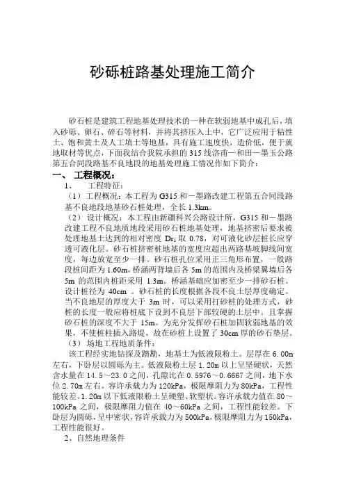 砂砾桩路基处理施工工法